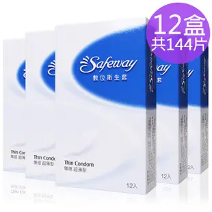 SAFEWAY 無感超薄型12片裝 (12盒共144片) 保險套 衛生套 數位