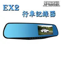 在飛比找誠品線上優惠-【路易視】EX2 後視鏡單鏡頭行車紀錄器