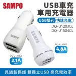 SAMPO 聲寶 雙USB 2.1A 車用充電器 車充 DQ-U1203CL