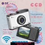 【最低價 公司貨】高清復古CCD相機膠片感WIFI傳輸高清多功能學生入門旅行外照相機