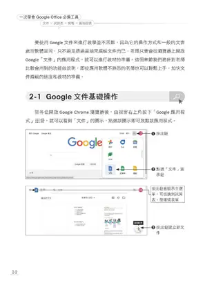 一次學會 Google Office 必備工具：文件 X 試算表 X 簡報 X 雲端硬碟