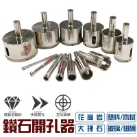 在飛比找蝦皮商城優惠-4~30mm 鑽石開孔器 開孔器 適用於玻璃 陶瓷 磁磚 大