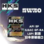 HKS SUPER OIL PREMIUM 5W30 5W-30 SP 柴油 全合成機油 SP C3 日本原裝進口