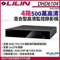 在飛比找蝦皮購物優惠-【無名】LILIN 利凌 DHD6104 4路 500萬 H