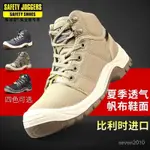 SAFETY JOGGER 鞍琸宜 進口安全鞋 防砸防刺穿防靜電  勞保鞋工作鞋鋼頭鞋 男女可用  DESERT IH6