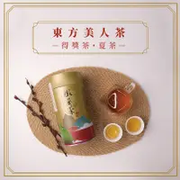 在飛比找蝦皮購物優惠-【茶米二十二-直營本店】東方美人茶・比賽茶・夏茶・一花・二花