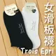 【沙克思】Trois Epri素色綿100%女滑板襪 特性：表系棉100%+後跟Y字編(襪子 女襪 短襪 學生襪)