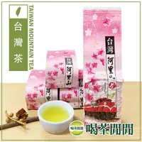 在飛比找PChome24h購物優惠-【喝茶閒閒】花香韻美阿里山烏龍茶(一斤共4包)