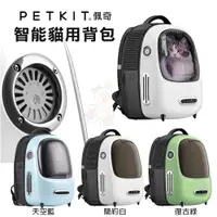 在飛比找蝦皮商城精選優惠-PETKIT 佩奇 寵物外出摺疊後背包 智能貓用背包 寵物外