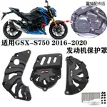 機車配件適用於GSX-S750 2016-2020發動機邊蓋引擎保護膠塊防摔塊保護罩