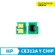 惠普HP CE312A 126a 黃 副廠晶片 CP1000 CP1025 CP1025nw