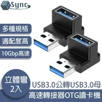 在飛比找momo購物網優惠-【UniSync】USB3.0公轉USB3.0母10Gbp高