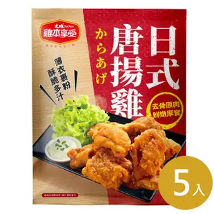 【大成食品】日式唐揚雞(350g/包)x5入組