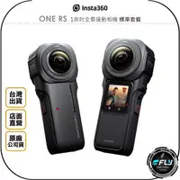 在飛比找樂天市場購物網優惠-《飛翔無線3C》Insta360 ONE RS 1英吋全景運