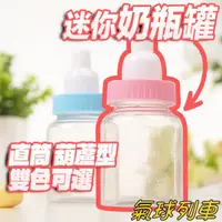 在飛比找蝦皮購物優惠-迷你奶瓶糖果罐 喜糖盒 糖果罐 糖果盒 生日糖果罐 婚禮喜糖