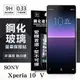 【愛瘋潮】SONY Xperia 10 V 超強防爆鋼化玻璃保護貼 (非滿版) 螢幕保護貼 (5折)