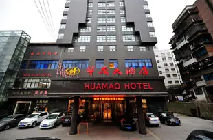 貴陽華茂大酒店Huamao Hotel