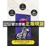 【西柚文書館】 薩克斯管練習曲集3第三冊薩克斯風教程王清泉薩克斯風初級基礎初學入門自學教材講解五線譜薩克斯樂譜