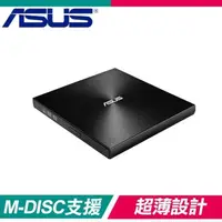 在飛比找PChome24h購物優惠-ASUS 華碩 SDRW-08U9M-U 外接式燒錄器《黑》