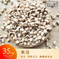 在飛比找樂天市場購物網優惠-【五全食品】米豆 眉豆 黑眼豆豆 寶寶副食品 可催芽 五色豆