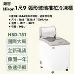 『華興冷凍設備行』全新 現貨 海容 1尺9 弧形玻璃推拉冷凍櫃 HSD-151 推拉冷凍櫃 冷凍櫃 玻璃冰櫃 1.9尺