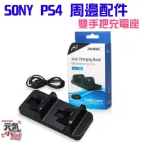 在飛比找Yahoo!奇摩拍賣優惠-【台灣現貨】索尼Sony PlayStation PS4 周