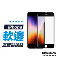 在飛比找蝦皮商城優惠-【軟邊玻璃貼】保護貼 適用 iPhone 14 13 12 