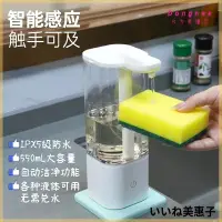 在飛比找蝦皮購物優惠-臺灣出貨 自動洗手機 自動給皂機 感應器 感應洗手機 洗手液