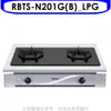 林內雙口內焰玻璃嵌入爐內焰爐鑄鐵爐架黑色RBTS-N201S(LPG)瓦斯爐桶裝瓦斯【RBTS-N201G(B)_LPG】