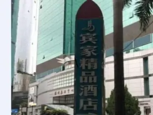 OYO深圳賓家精品酒店Binjia Boutique Hotel (Shenzhen Meili Yangguang)