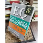 天母二手書店**EQ：劃時代的心智革命（附書套） / 丹尼爾. 高曼(DANIEL GOLEMAN)著 ; 張美惠譯