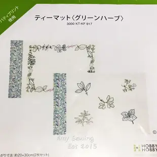 Hobbyra hobbyre高野紀子綠色香草餐墊刺繡材料包