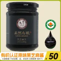 在飛比找淘寶網優惠-食品美食山東三豐香油有機黑芝麻醬石磨原味玻璃瓶包裝280g家