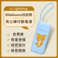 在飛比找神腦生活優惠-【正版授權】Rilakkuma拉拉熊 6000series 