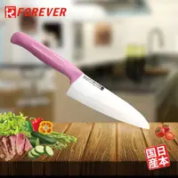 在飛比找PChome24h購物優惠-【FOREVER】日本製造鋒愛華高精密標準系列陶瓷刀18CM