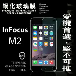 【愛瘋潮】99免運 現貨 螢幕保護貼 InFocus M2 超強防爆鋼化玻璃保護貼 9H (非滿版)【APP下單最高22%點數回饋】