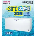 聊聊有特價【SANLUX台灣三洋】SCF-610T 610公升 負30度超低溫冷凍櫃