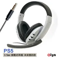 在飛比找PChome24h購物優惠-[ZIYA SONY PS5 頭戴式耳機 3.5mm接頭 未