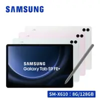 在飛比找PChome24h購物優惠-SAMSUNG Galaxy Tab S9 FE+ SM-X