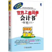 在飛比找蝦皮購物優惠-❥(_-)店長推薦世界上最簡單的會計書 會計學原理 財務知識