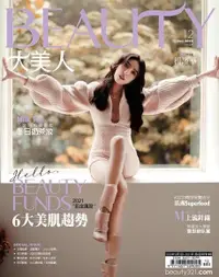 在飛比找Readmoo電子書優惠-BEAUTY大美人誌2020年12月第208期