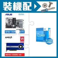 在飛比找AUTOBUY購物中心優惠-☆裝機配★ i5-13500+華碩 PRIME B760M-