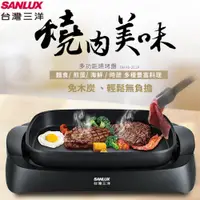 在飛比找PChome24h購物優惠-SANLUX 台灣三洋 多功能燒烤盤 DHPS-211P