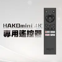 在飛比找蝦皮購物優惠-HAKOmini 電視盒專用遙控器 4K智慧電視盒遙控器