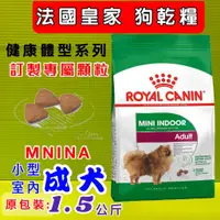 在飛比找蝦皮購物優惠-✪貓國王波力✪法國 皇家《 MNINA 小型室內成犬 1.5