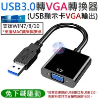 在飛比找蝦皮商城精選優惠-🐚現貨🐚USB3.0轉VGA轉換器（僅影像輸出、無聲音）🌞A