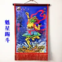 在飛比找蝦皮購物優惠-❀8630❀道家用品道士用品道教神像畫文昌帝君像掛畫魁星踢斗