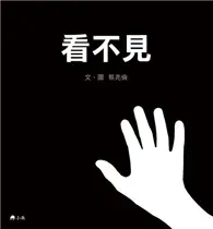 在飛比找TAAZE讀冊生活優惠-看不見