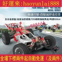 在飛比找露天拍賣優惠-【時速60km】WLtoys 偉力 四驅越野遙控車 極速行駛