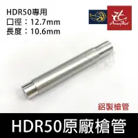 在飛比找Yahoo!奇摩拍賣優惠-昊克生存遊戲-騎翼鶯歌 UMAREX HDR50 CO2 原